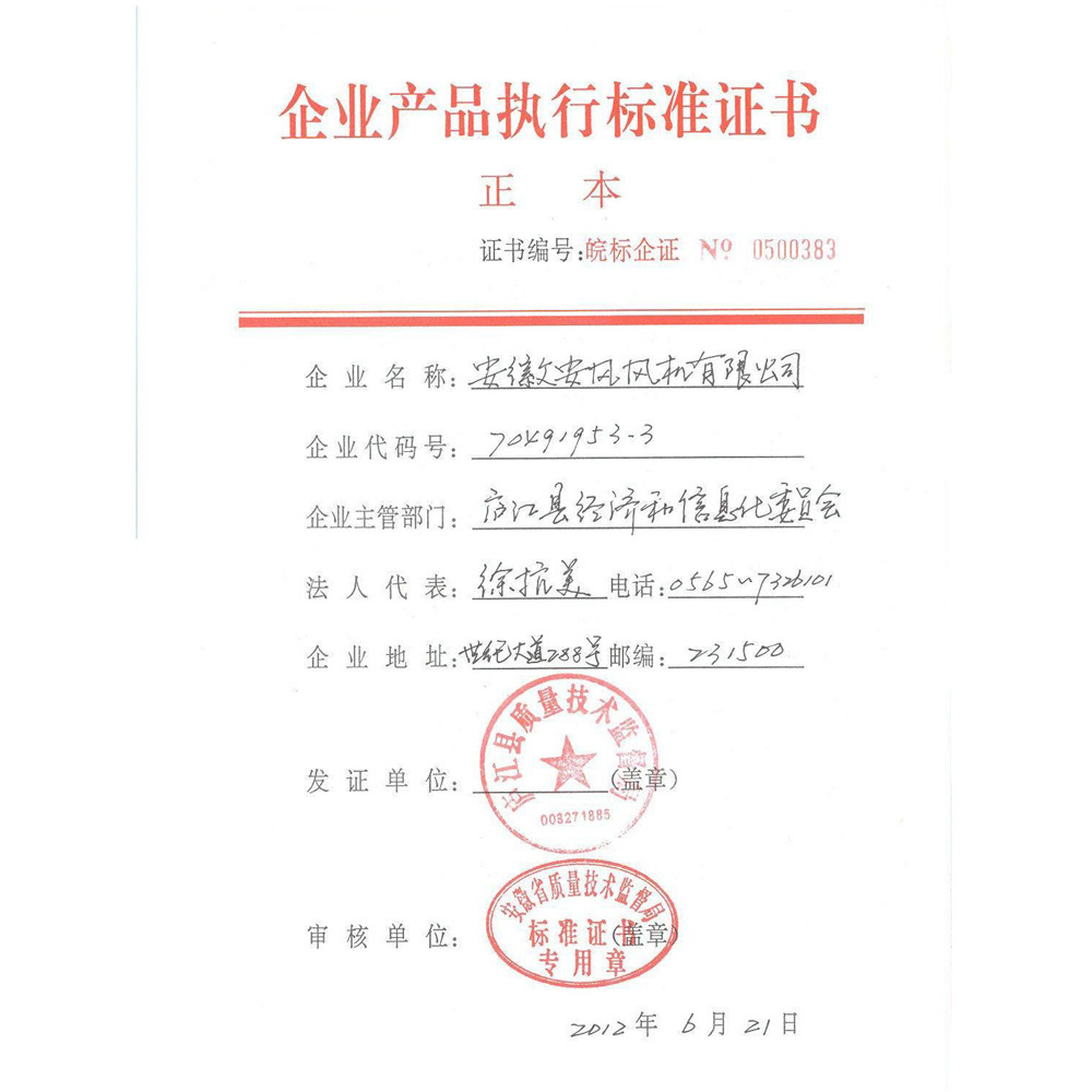 2012.06.21企业标准证书1