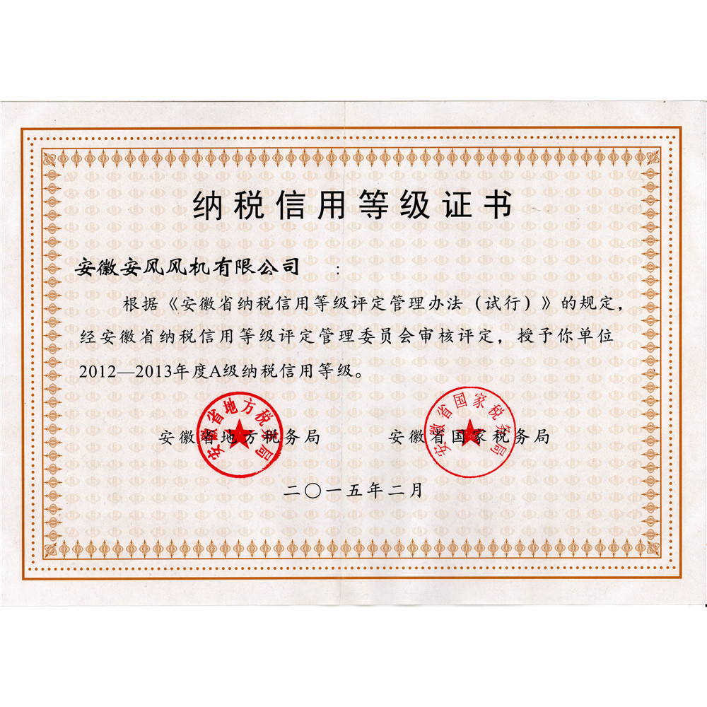 2015.02-纳税信用等级证书