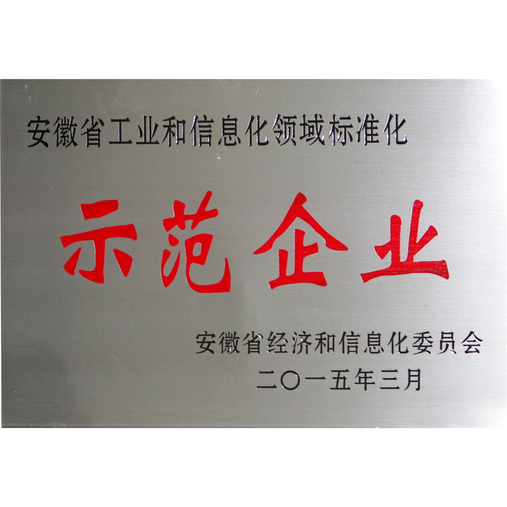2015.3-省级工业和信息化领域标准化示范企业