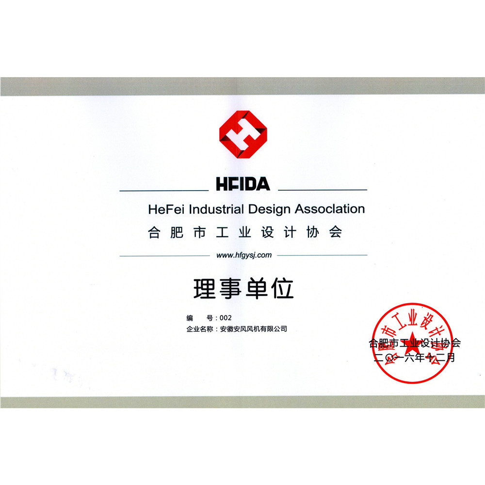 2016.12 合肥市工业设计协会理事单位证书