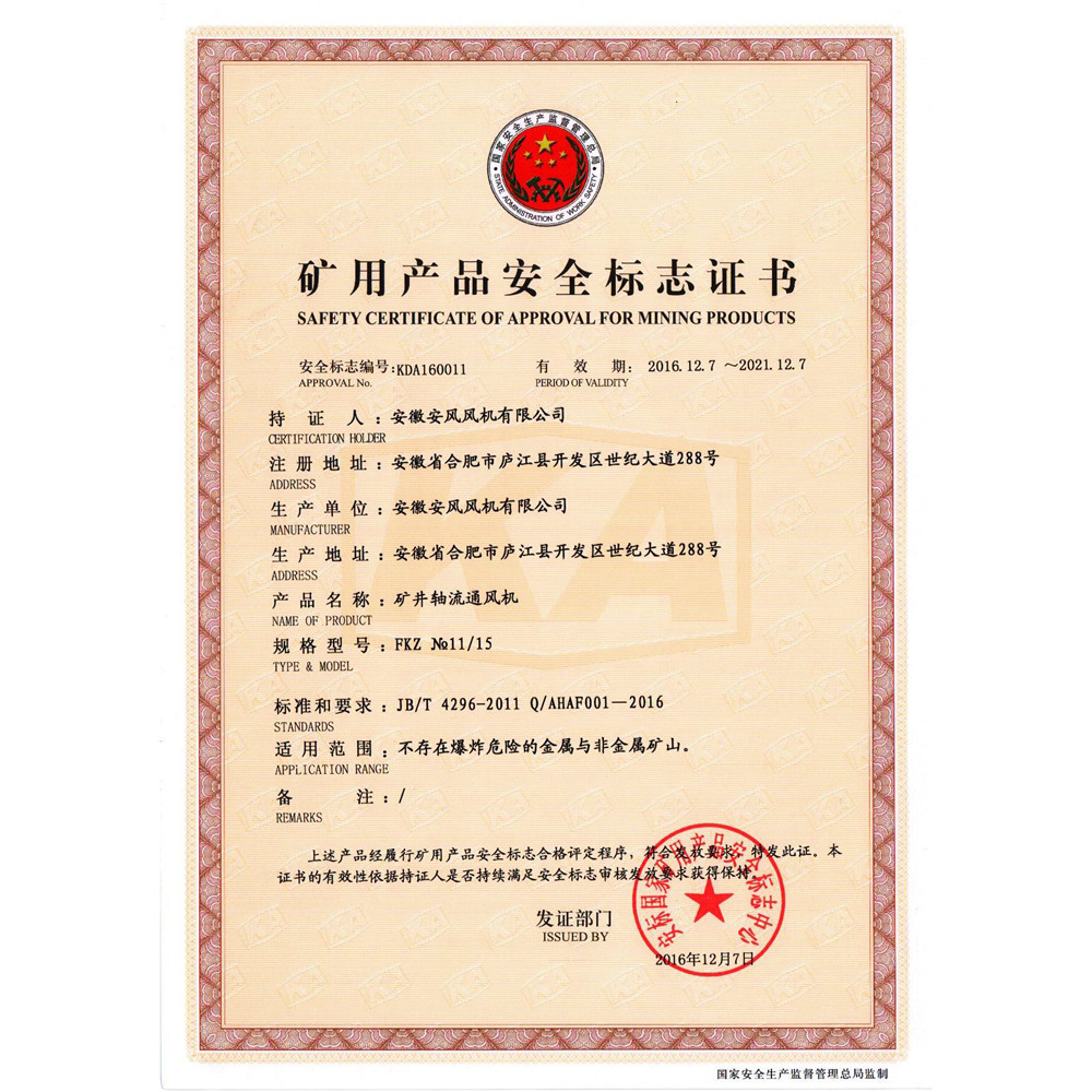 2016.12.07-矿用产品安全标致证书-FKZ-NO11