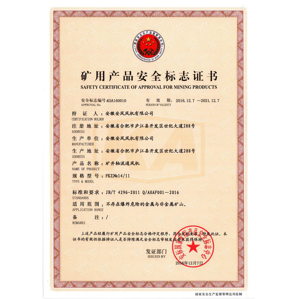 2016.12.07-矿用产品安全标致证书-FKZ-NO14
