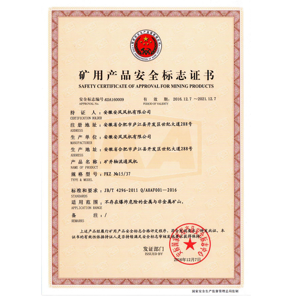 2016.12.07-矿用产品安全标致证书-FKZ-NO15