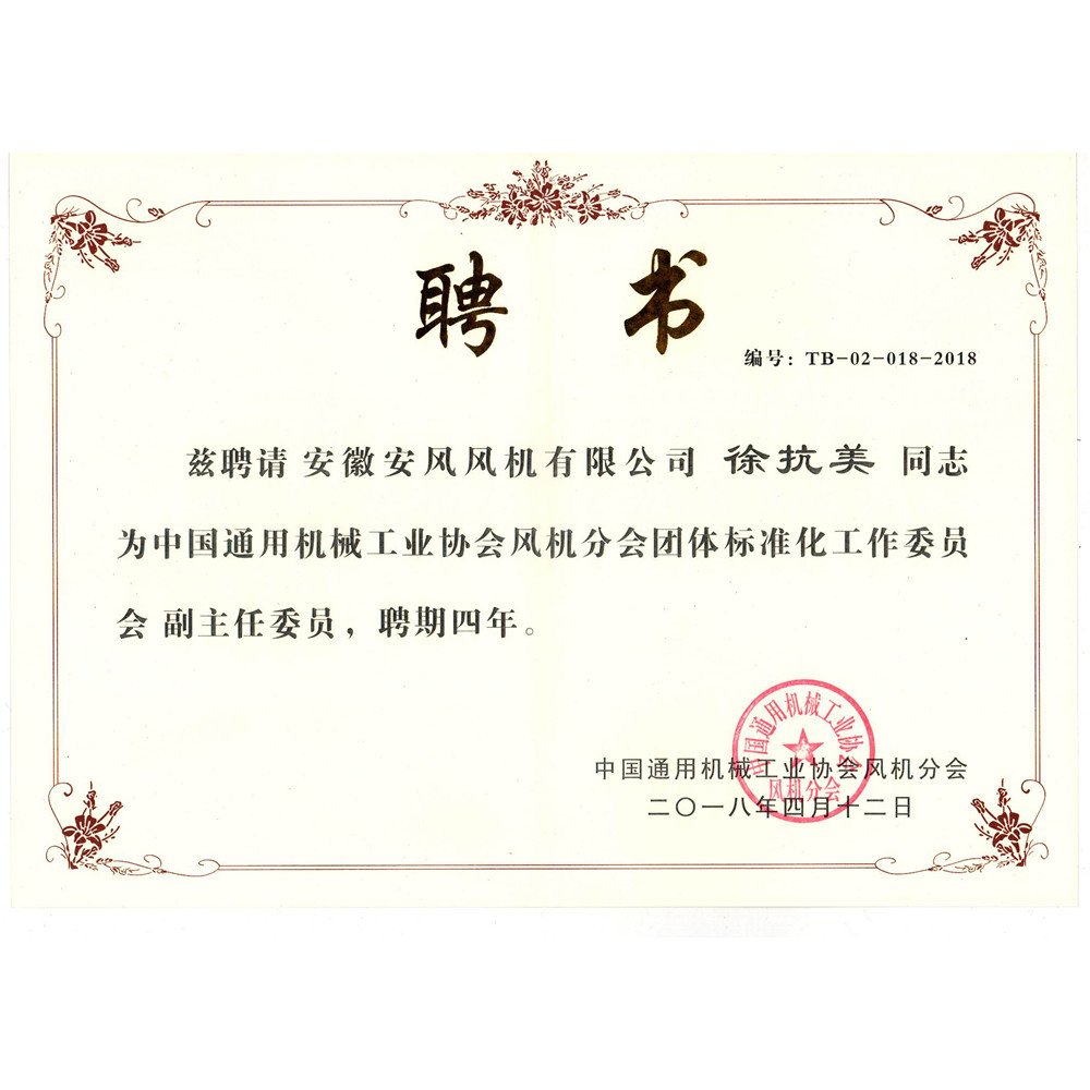 2018.04.12-风协标准化委员会证书-编号：TB-02-018-2018