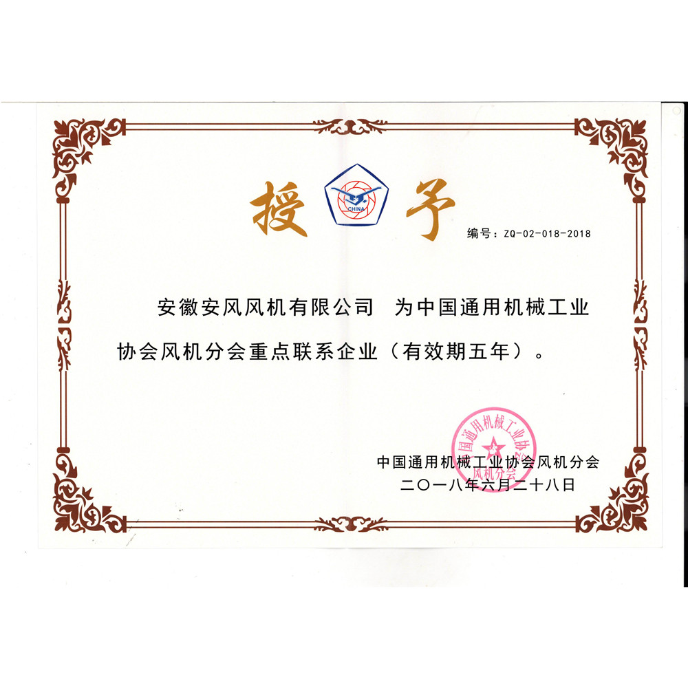 2018.6.28-中国风机分会重点联系企业（五年）