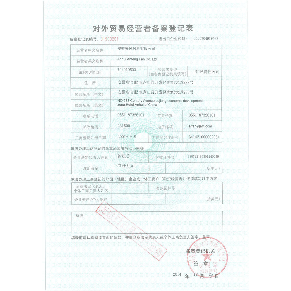 对外贸易经营者备案登记表1