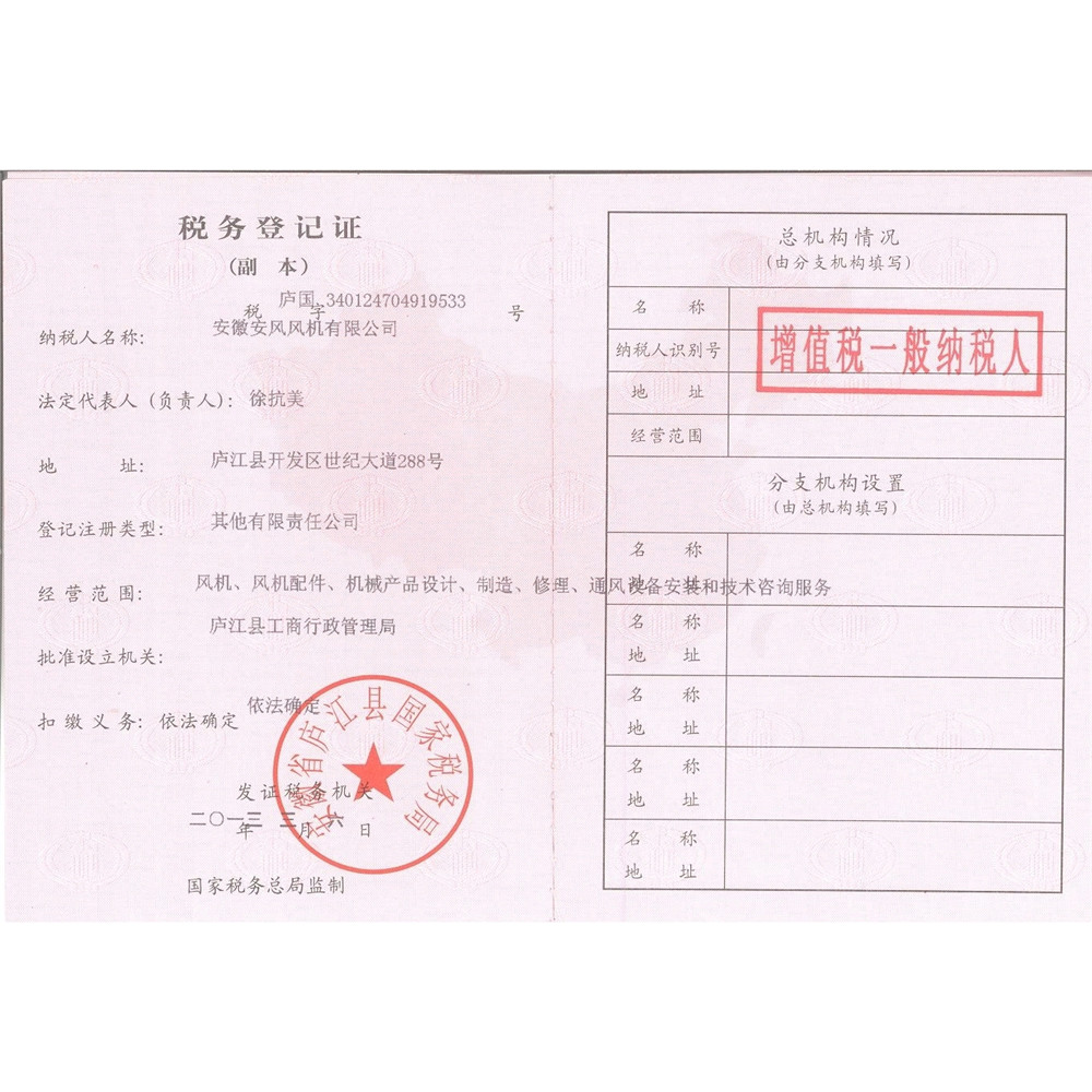 国税-税务登记证（副本）