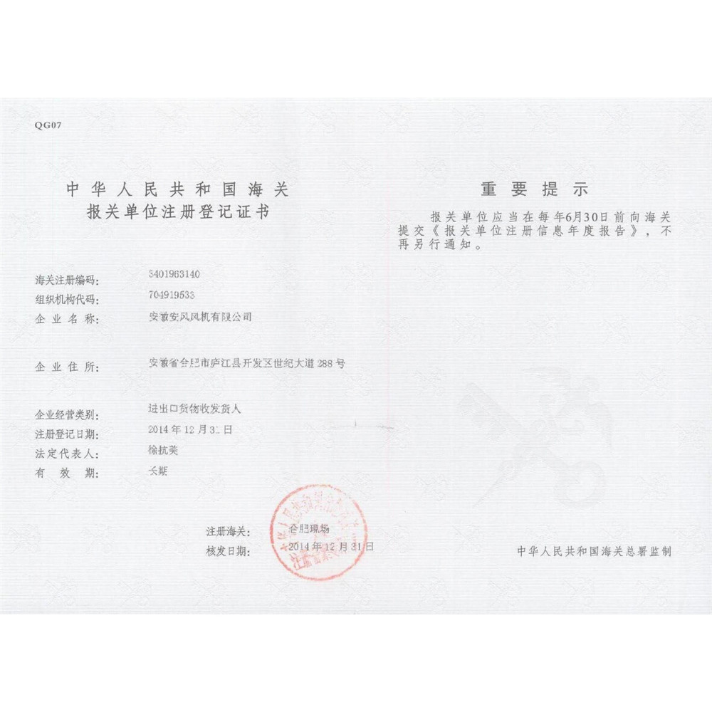 海关报关单位注册登记证书