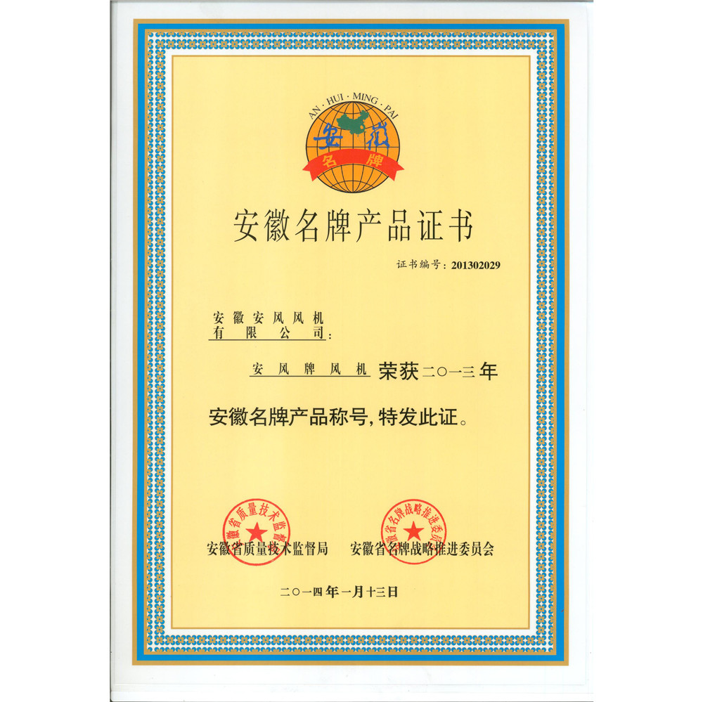 名牌产品证书（2014