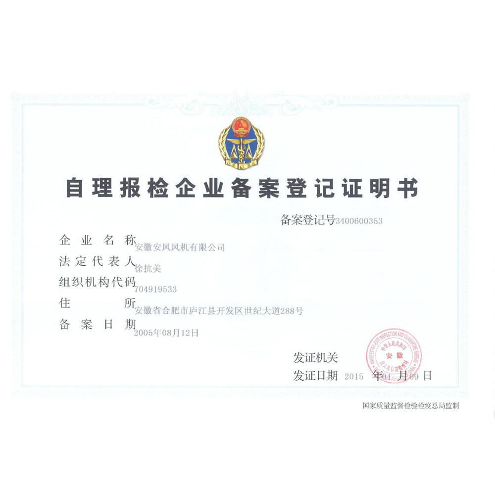 自理报检企业备案登记证明书